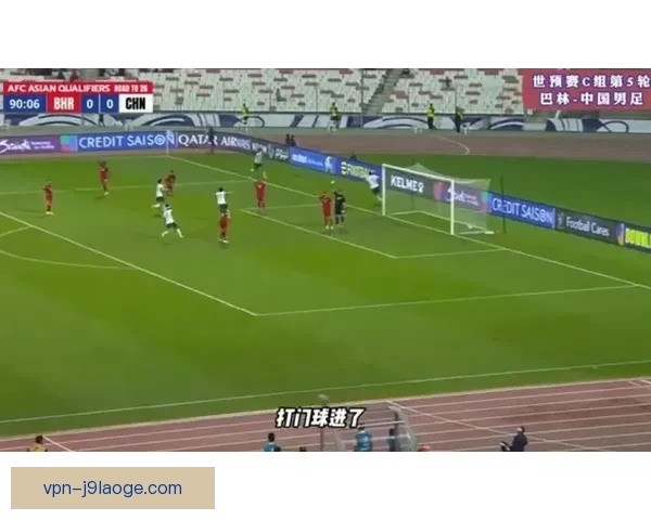 中国男足客场绝杀巴林赢取宝贵三分 出线希望显著提升